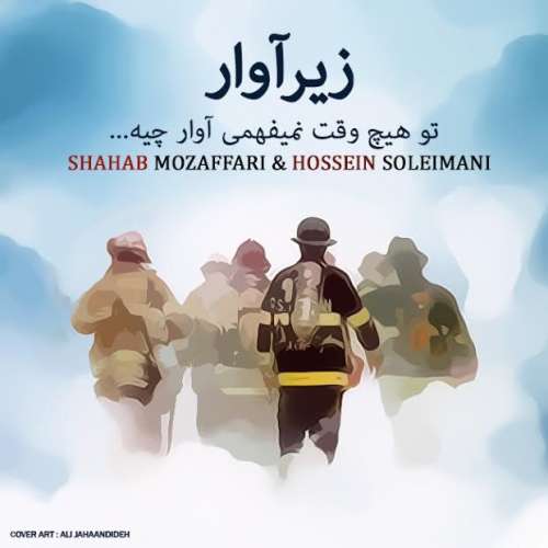 Zire Avar (Ft Hossein Soleimani)